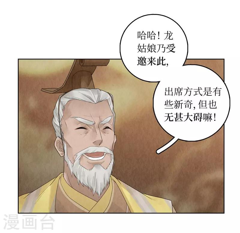 龙俦纪完结了吗漫画,第22话2图