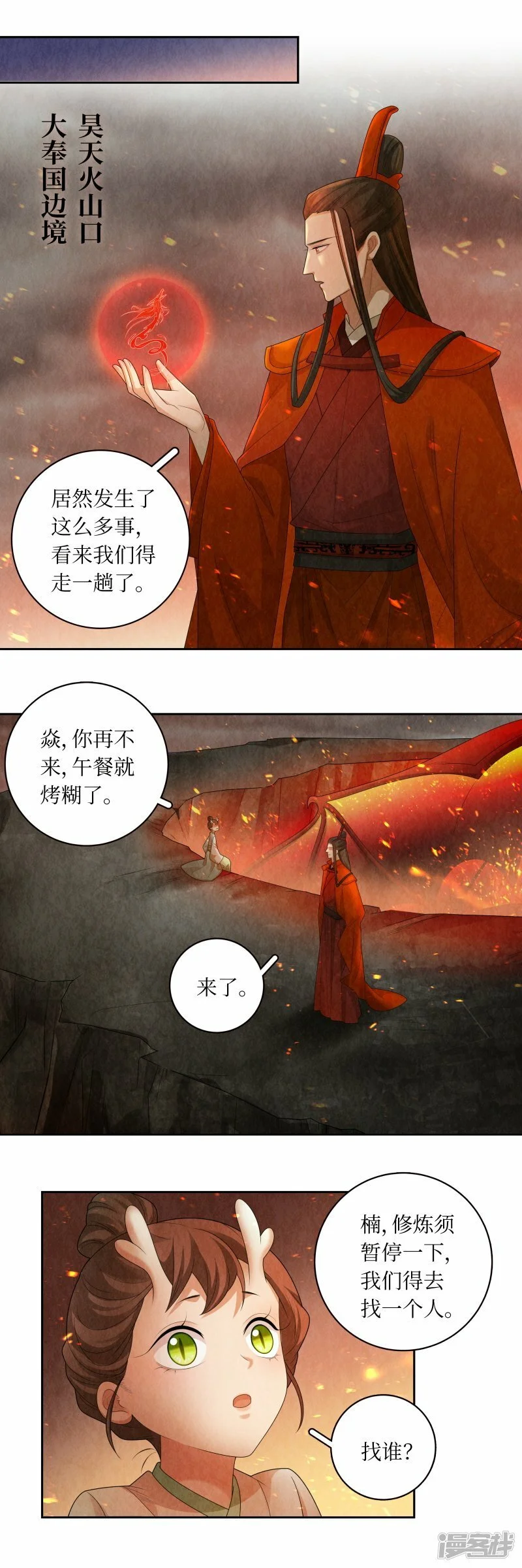 龙俦纪是小说改编的吗漫画,最终话1图