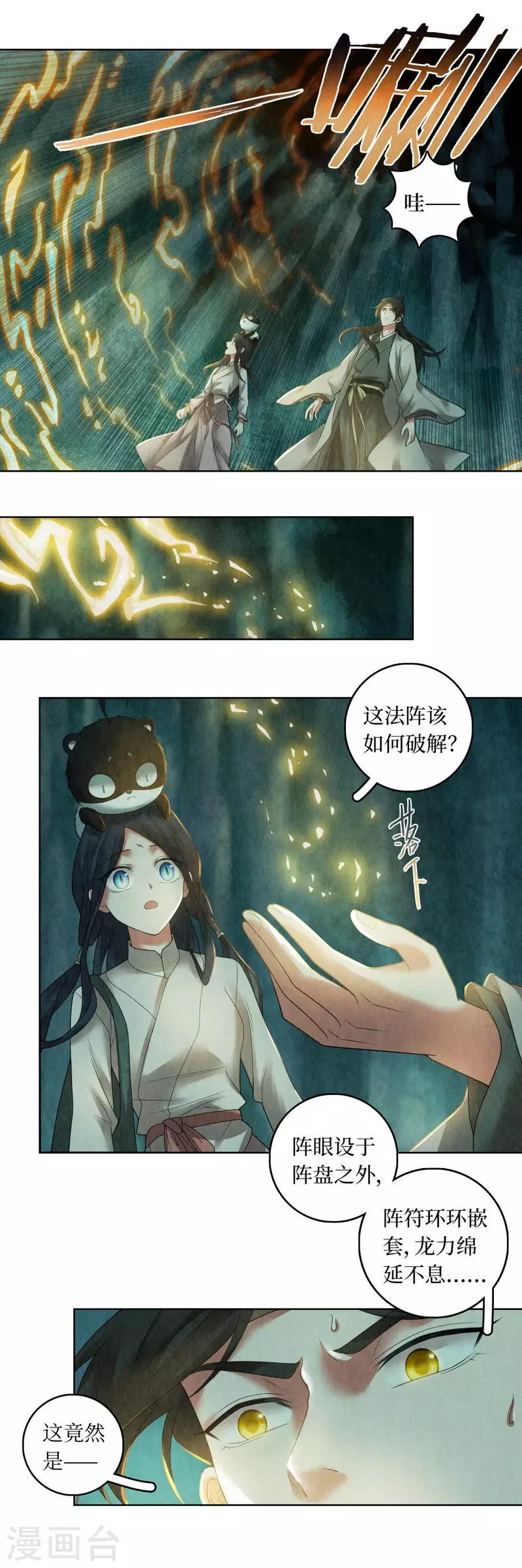 龙年档案漫画,第73话1图