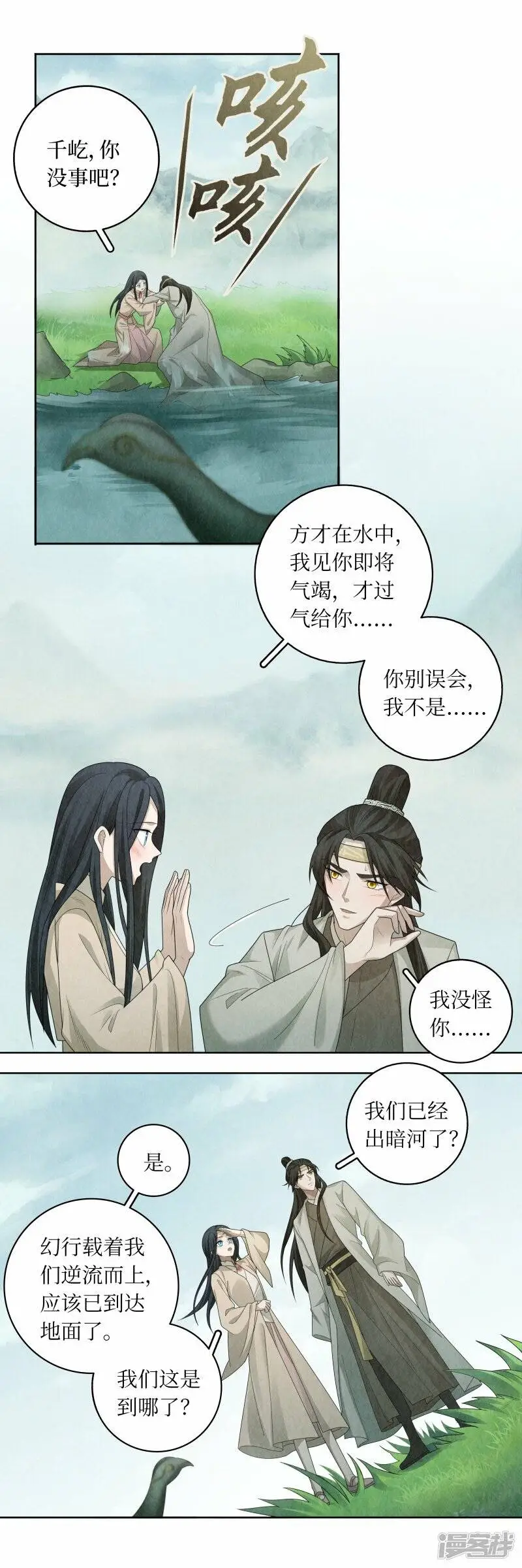 龙俦纪动漫在哪里看漫画,第138话1图