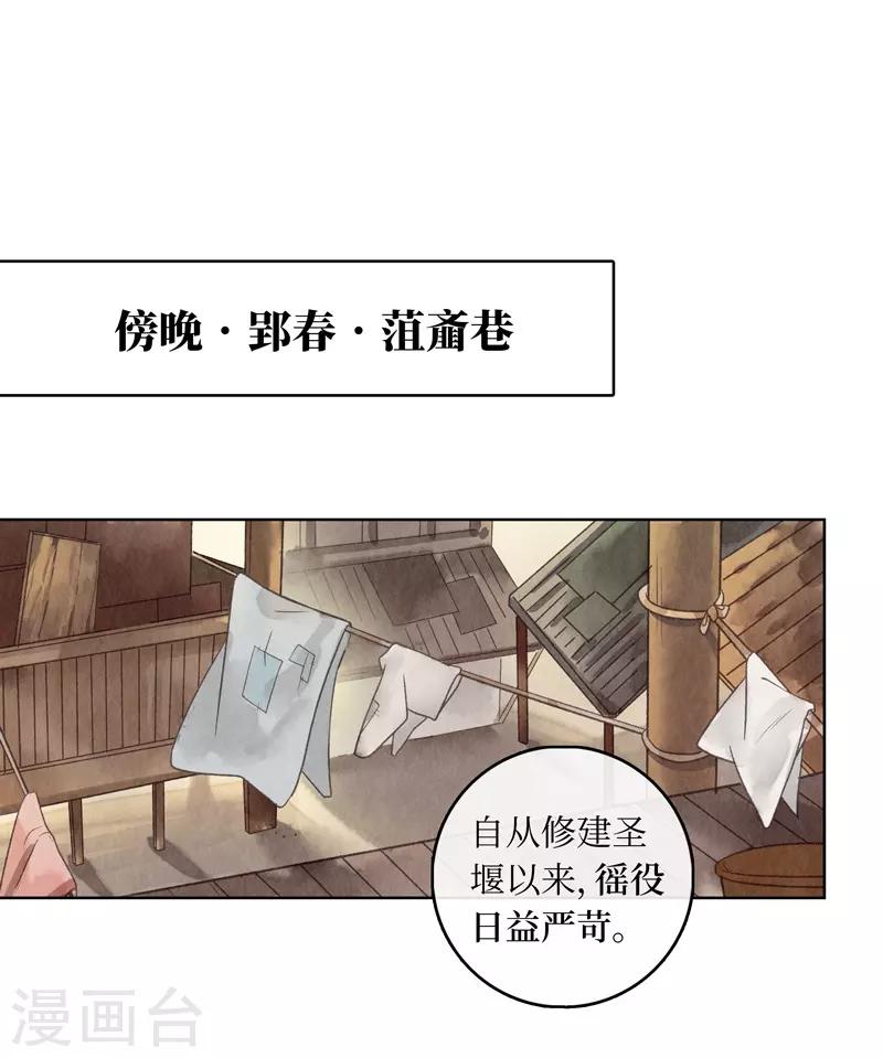 龙俦纪小说原型漫画,第18话2图