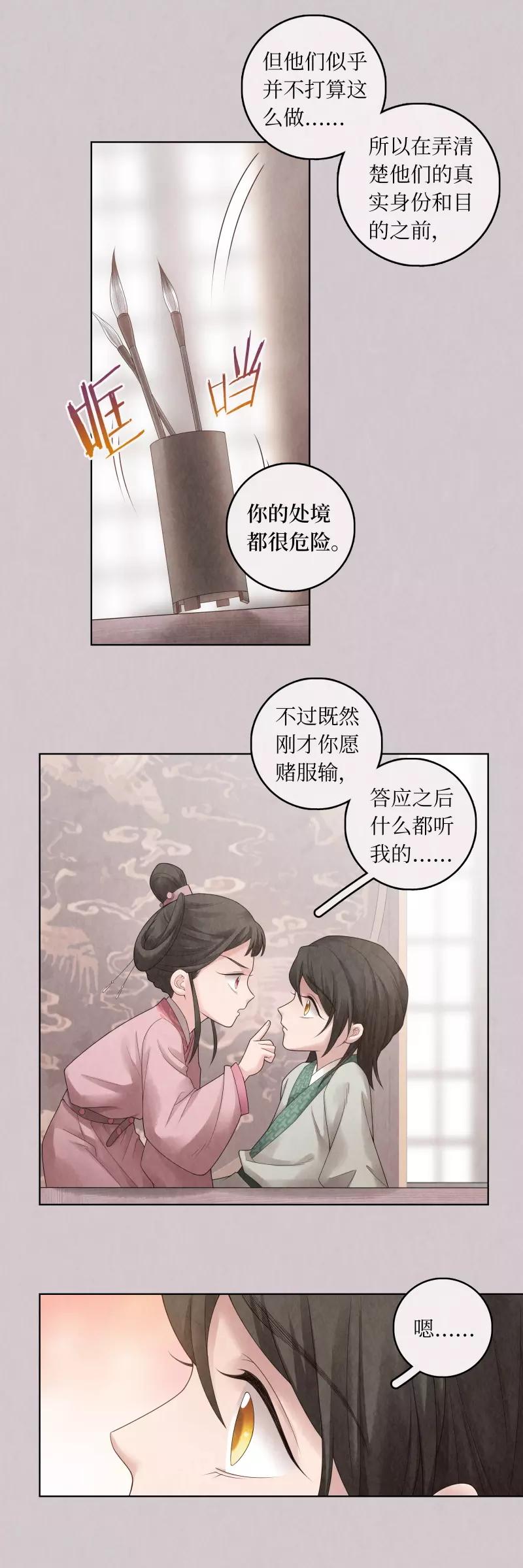 龙俦纪官方漫画,第69话2图