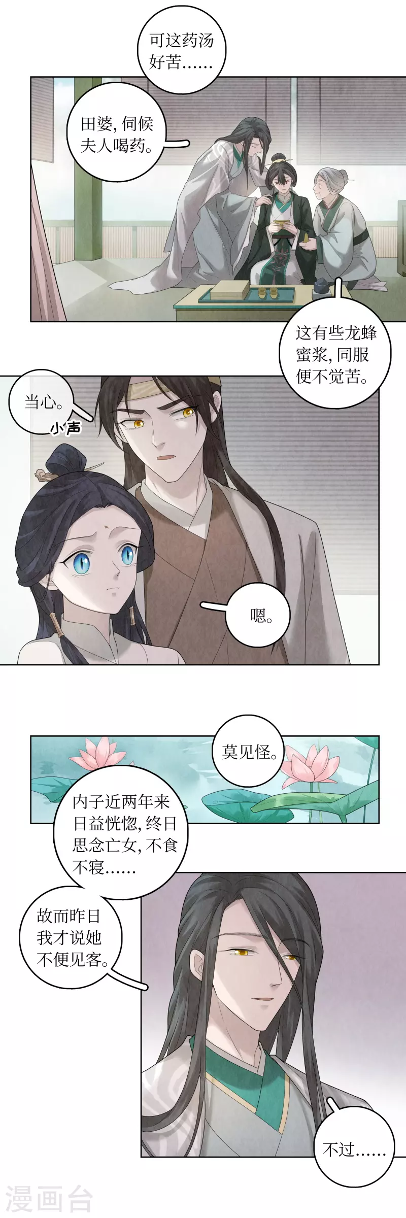 龙俦纪全文漫画,第91话1图