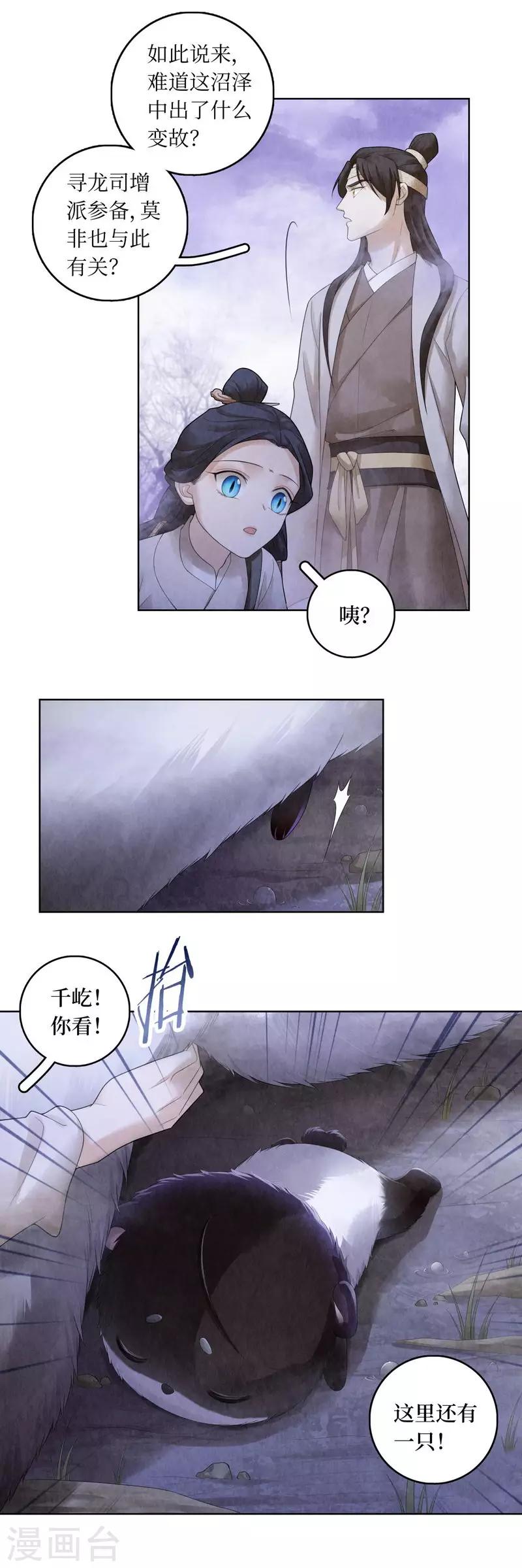 龙俦纪免费漫画,第67话2图