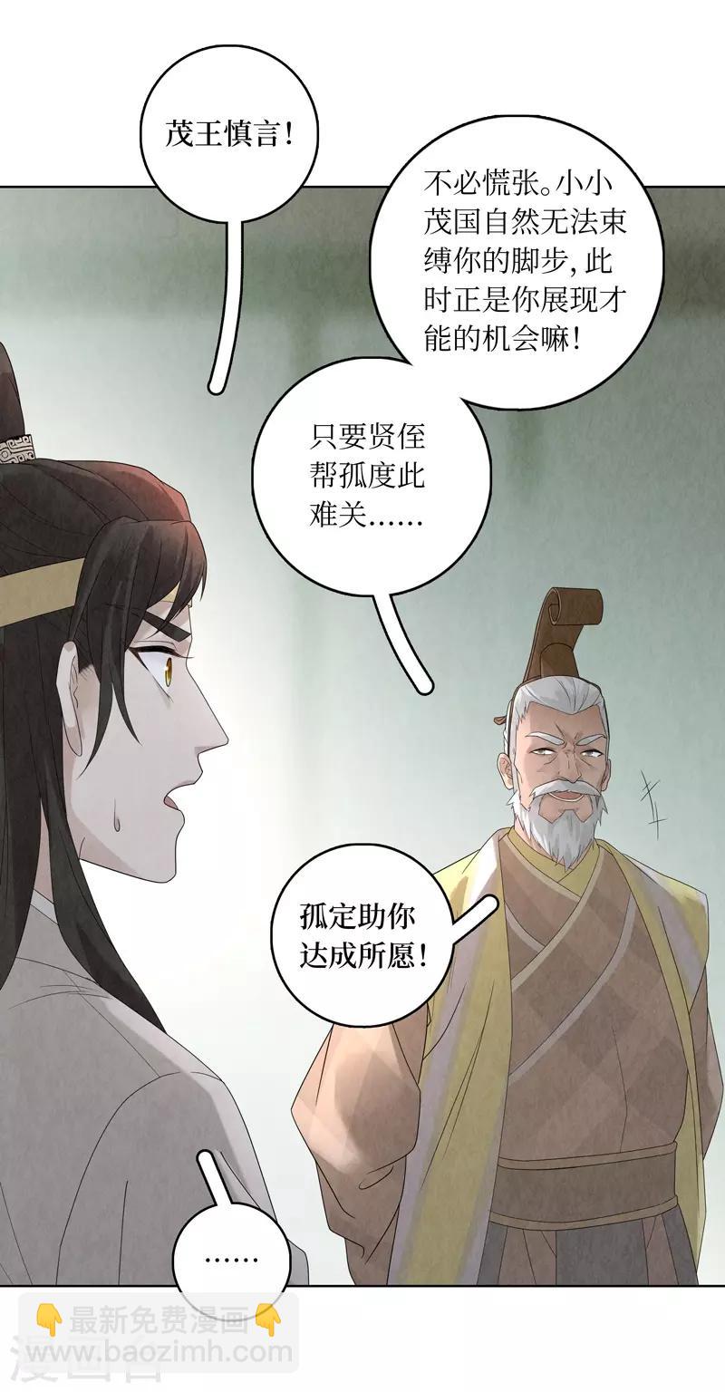 龙俦纪小说原著结局漫画,第30话2图