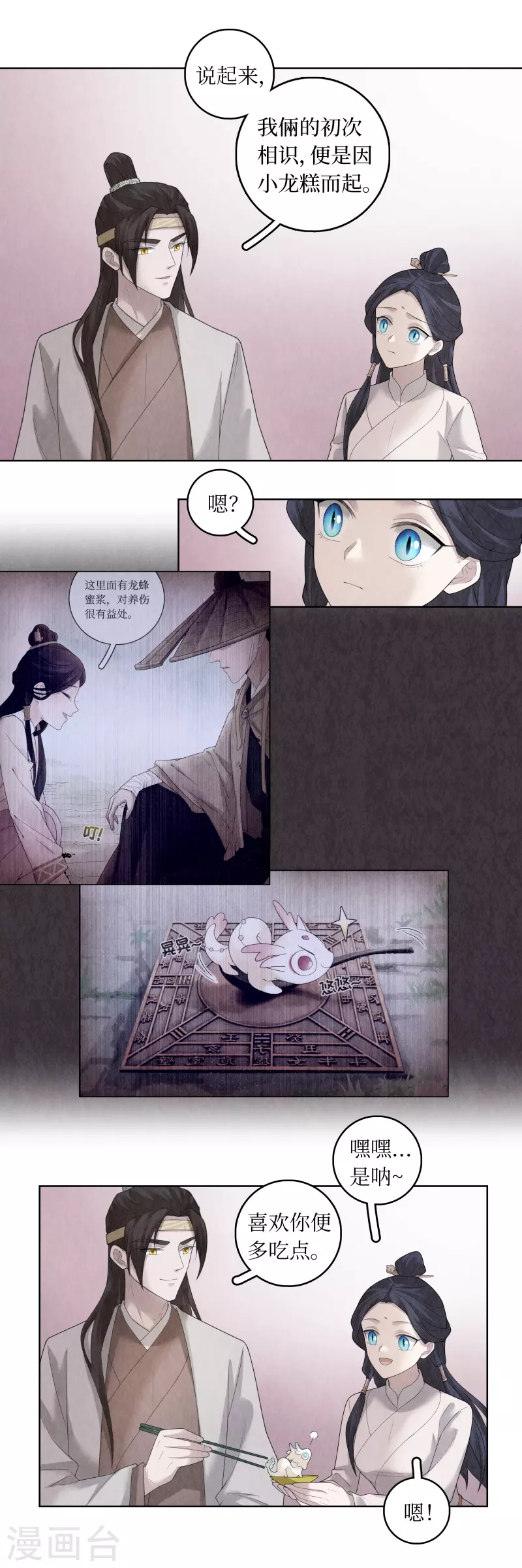 龙俦纪漫画,第89话1图