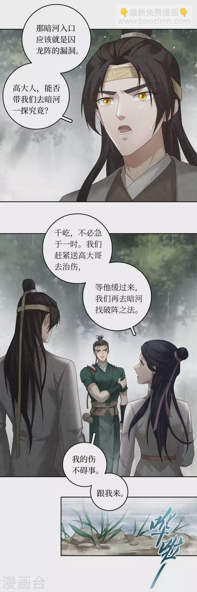 龙俦纪漫画漫画,第102话2图