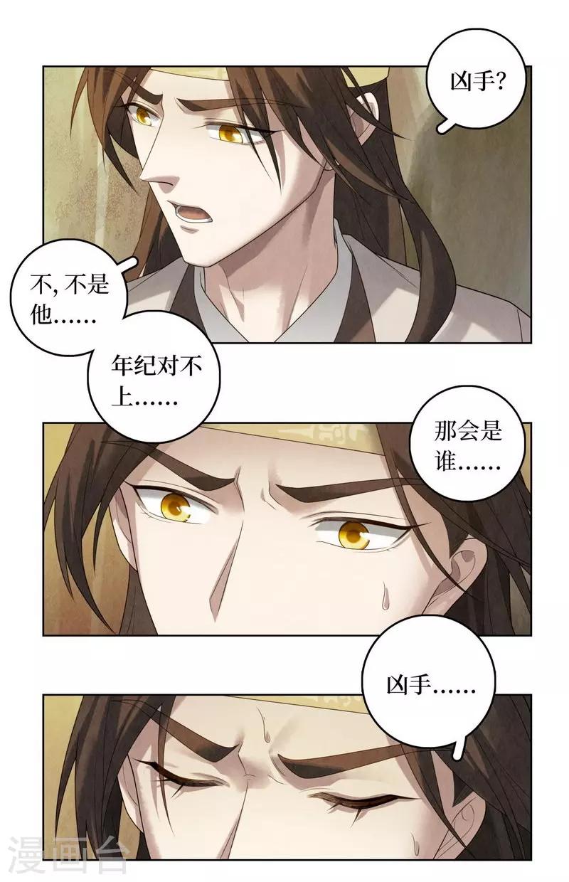 龙俦纪漫画,第77话2图