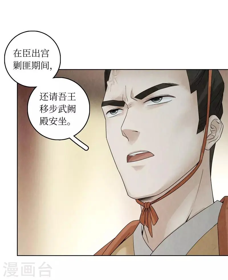 龙俦纪小说原著结局漫画,第35话1图