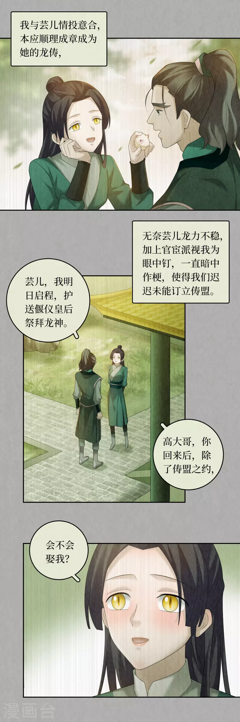 龙俦纪小说漫画,第105话1图