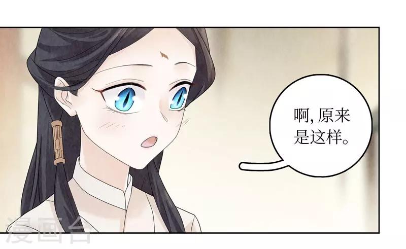 龙俦纪漫画漫画,第23话1图