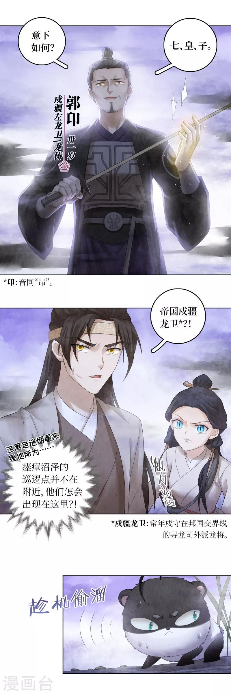 龙俦纪动漫在哪里看漫画,第68话2图