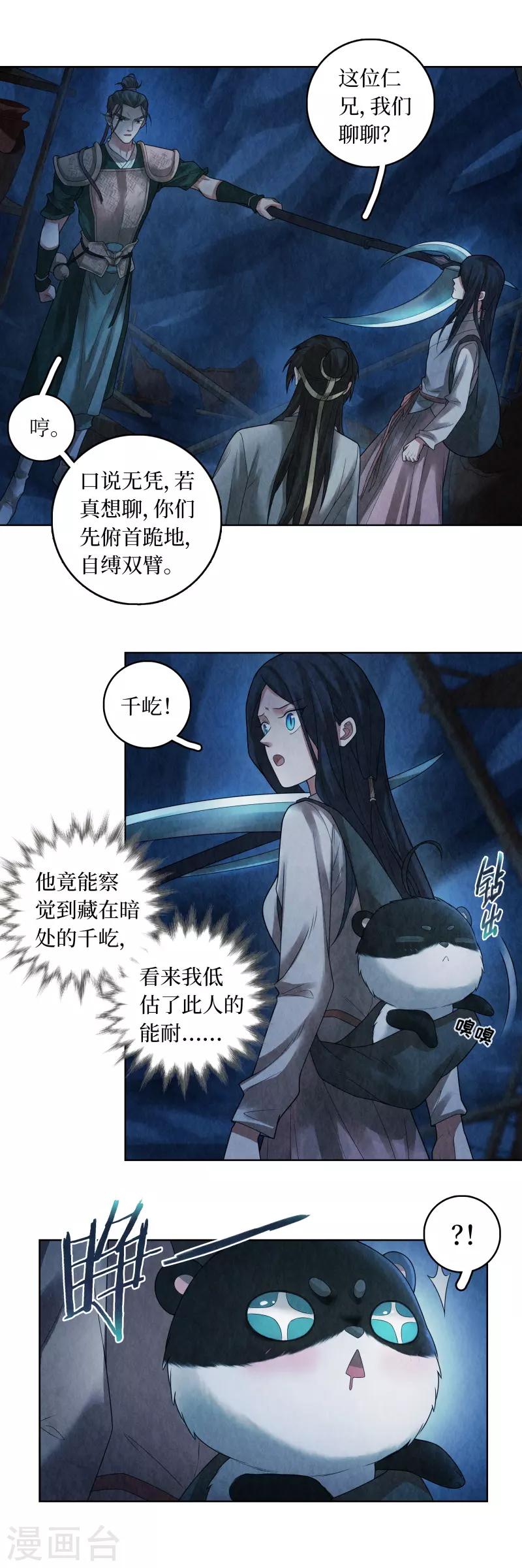 龙俦纪漫画,第74话1图