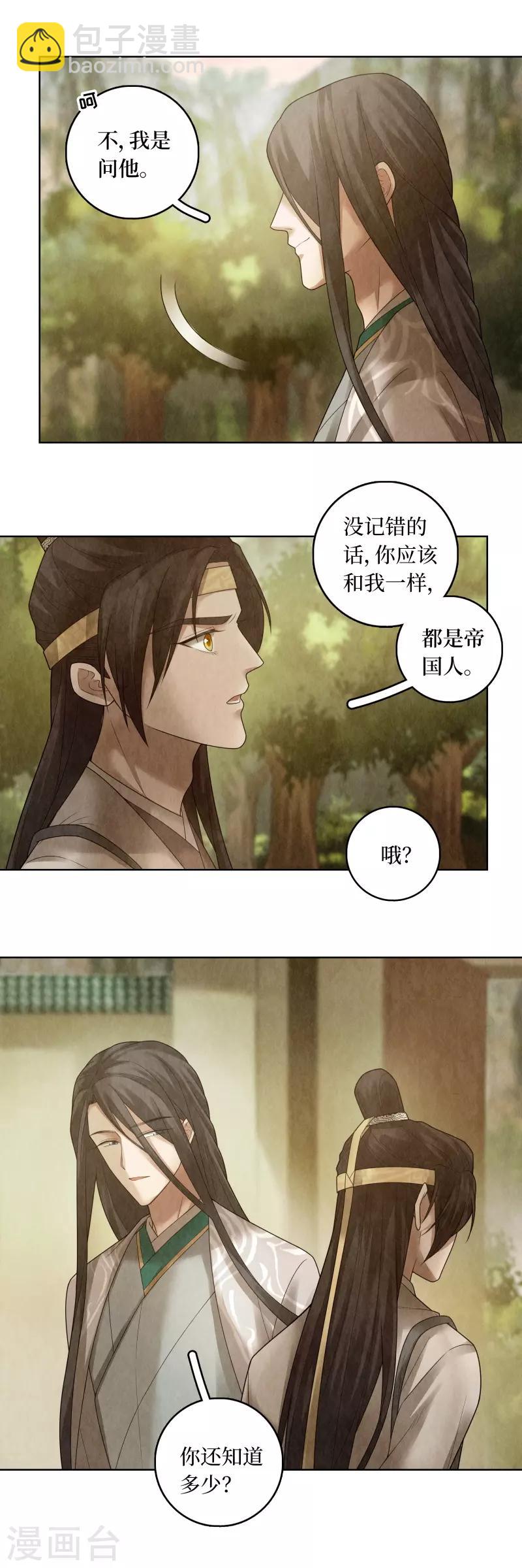 龙俦纪漫画免费漫画,第79话1图