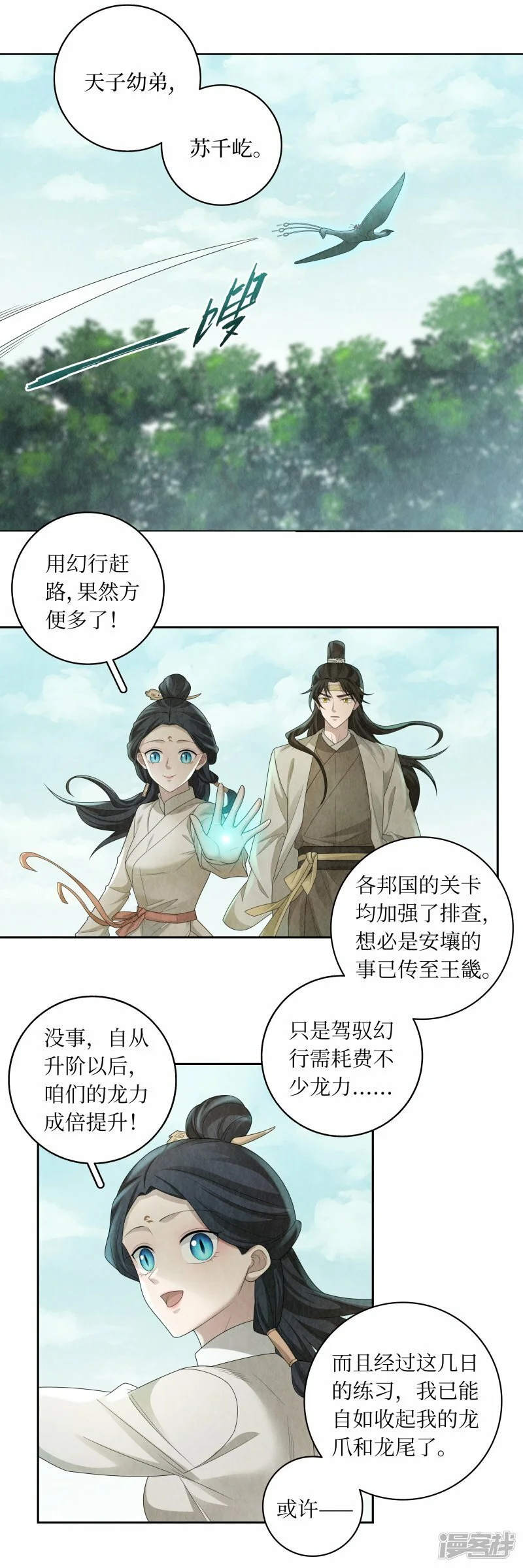 龙俦纪是小说改编的吗漫画,最终话2图