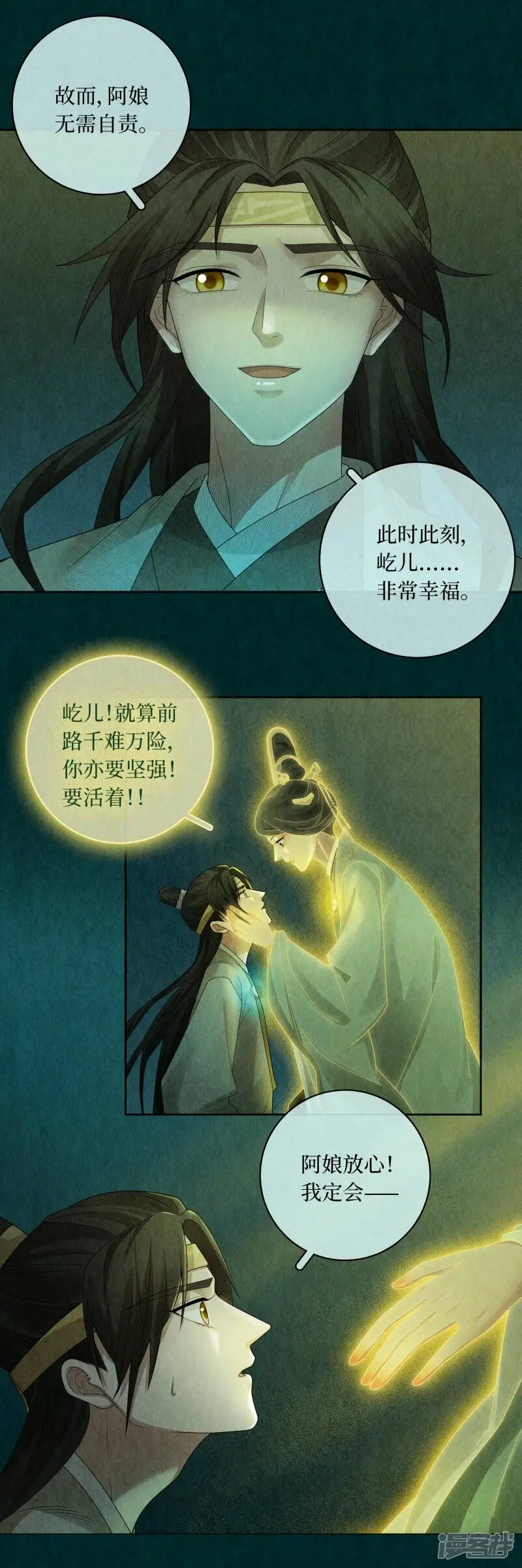 龙俦纪漫画,第137话1图