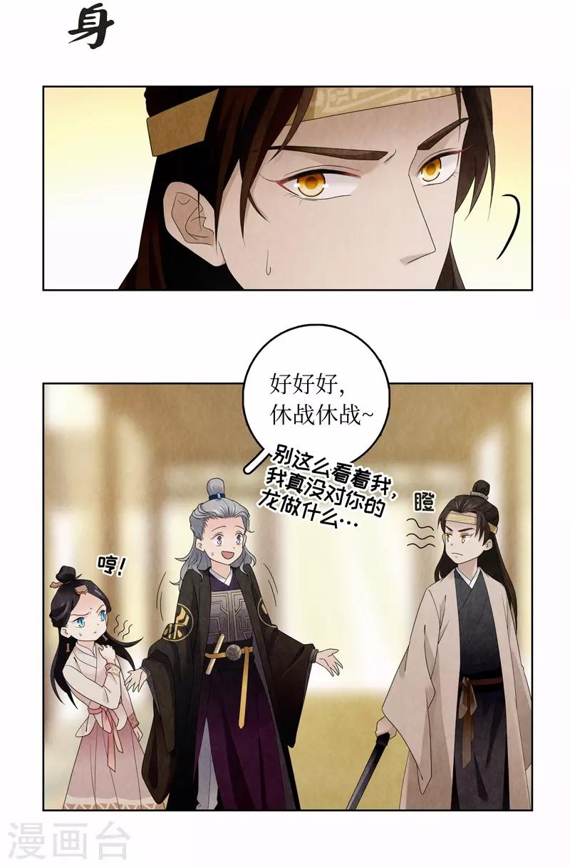 龙俦纪全集免费漫画,第15话2图