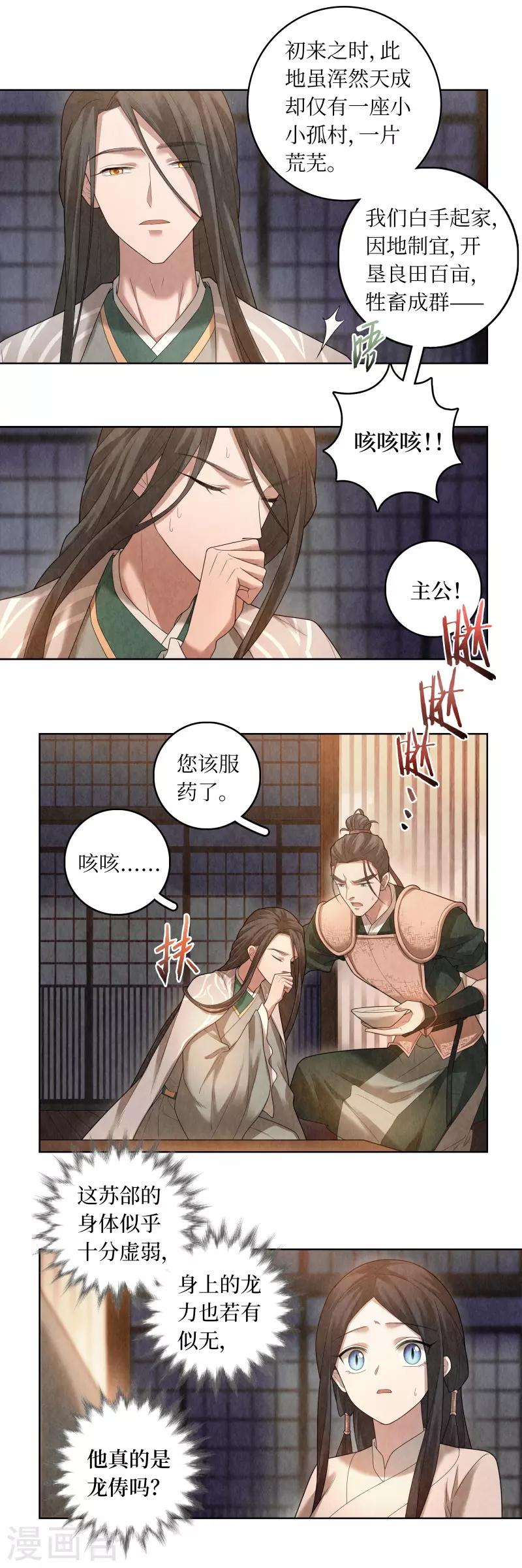 龙俦纪第二季漫画漫画,第81话1图