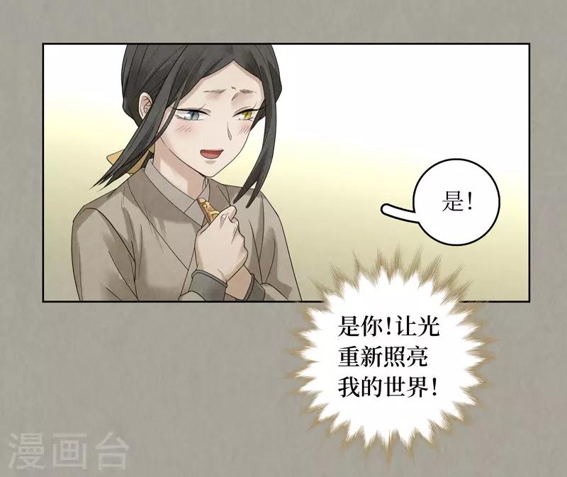 龙俦纪原著结局漫画,第50话1图