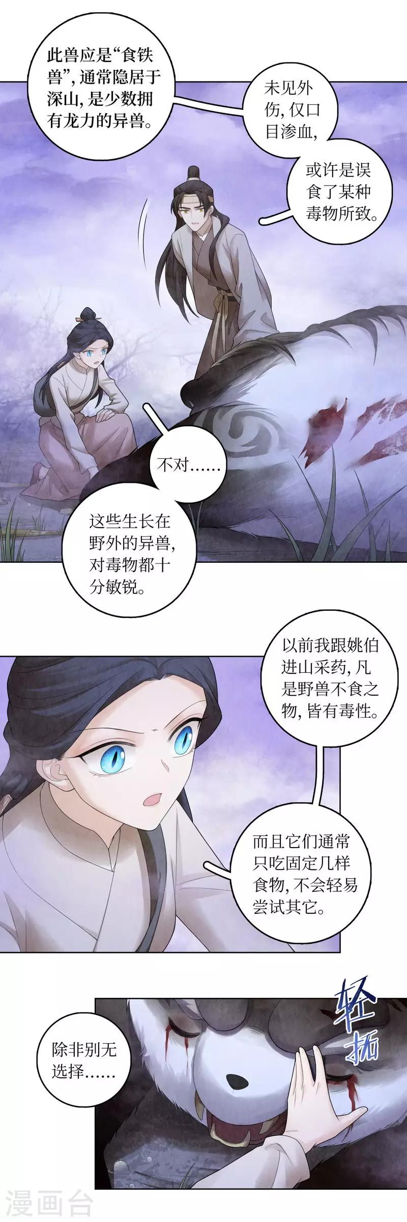 龙俦纪免费漫画,第67话1图