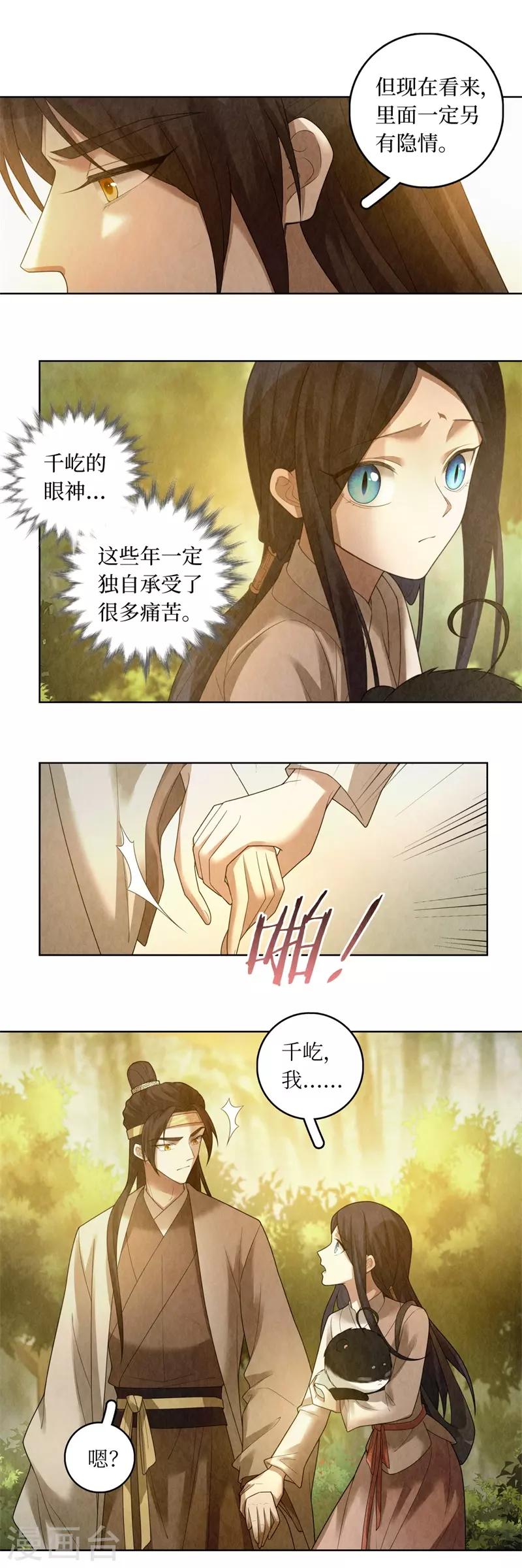 龙俦纪免费漫画,第80话1图