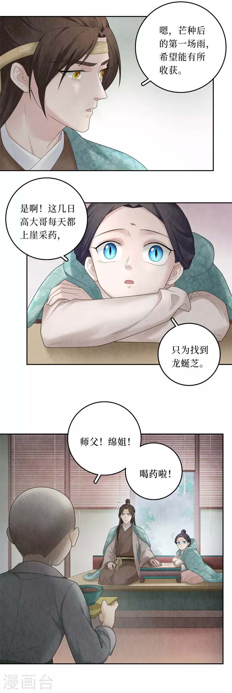 龙俦纪龙绵和苏千屹在一起了吗漫画,第98话1图