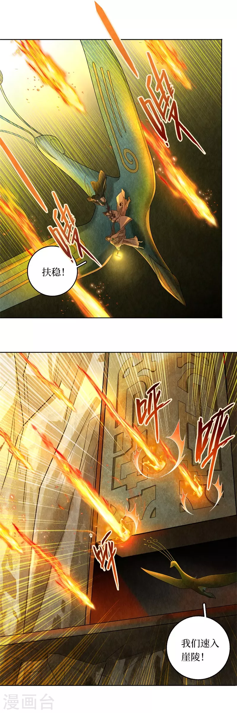 龙俦纪动漫在哪里看漫画,第122话1图