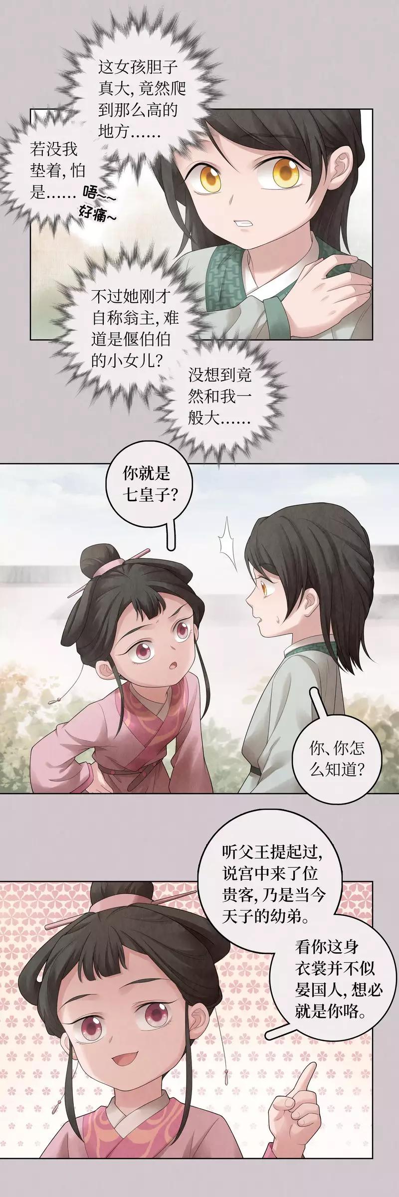 龙俦纪是小说改编的吗漫画,第66话2图