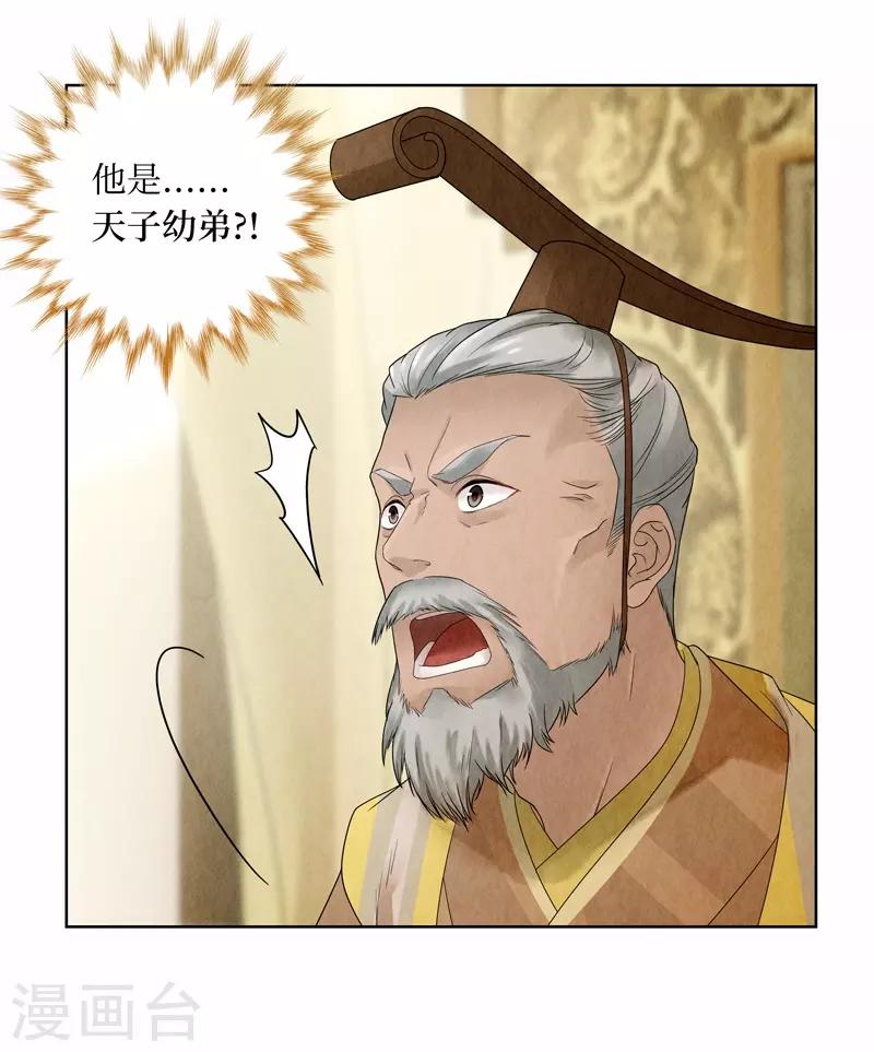 龙俦纪动漫在哪里看漫画,第15话1图