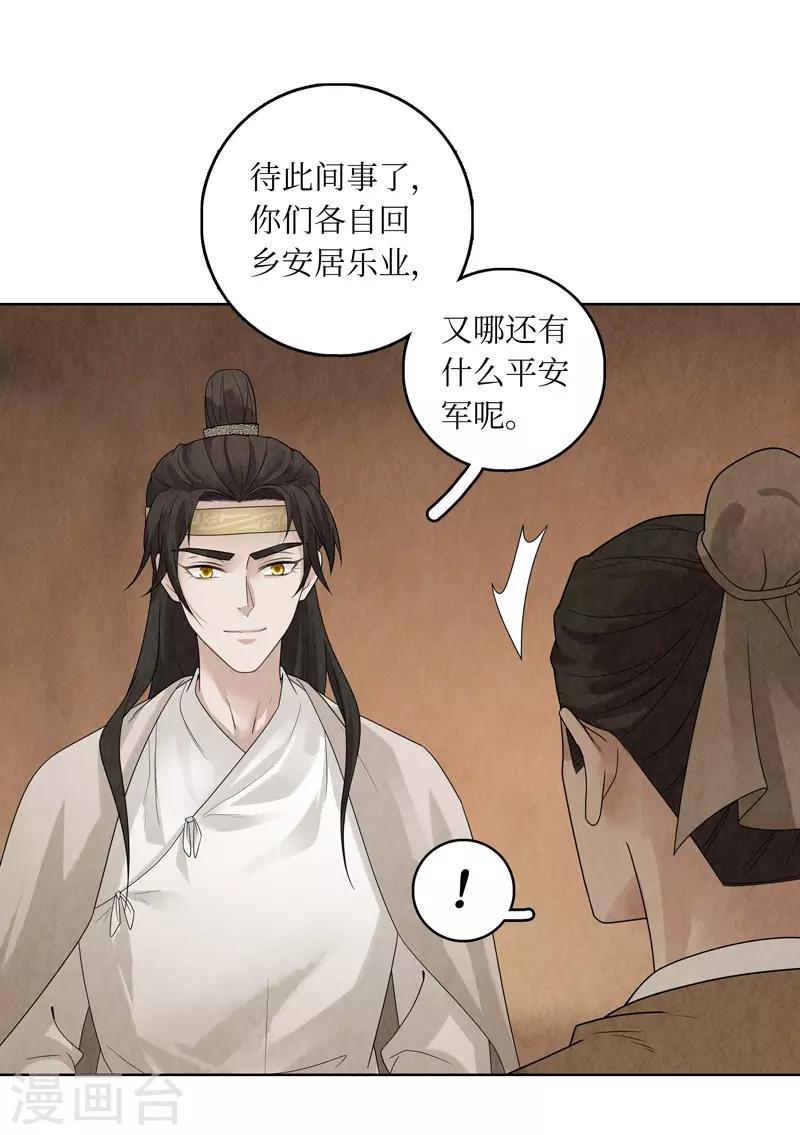 龙俦纪动漫在哪里看漫画,第33话2图