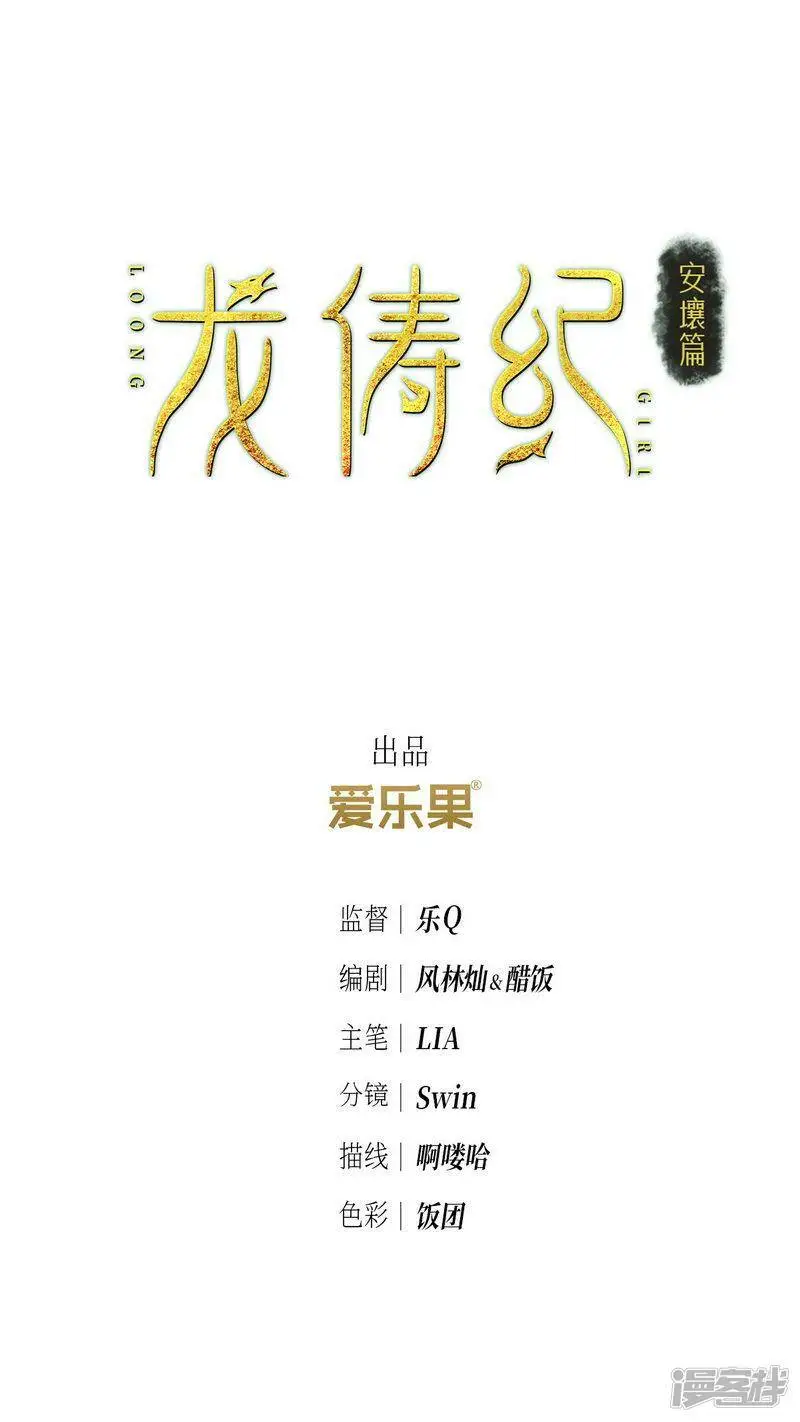 龙俦纪龙绵和苏千屹在一起了吗漫画,第136话2图