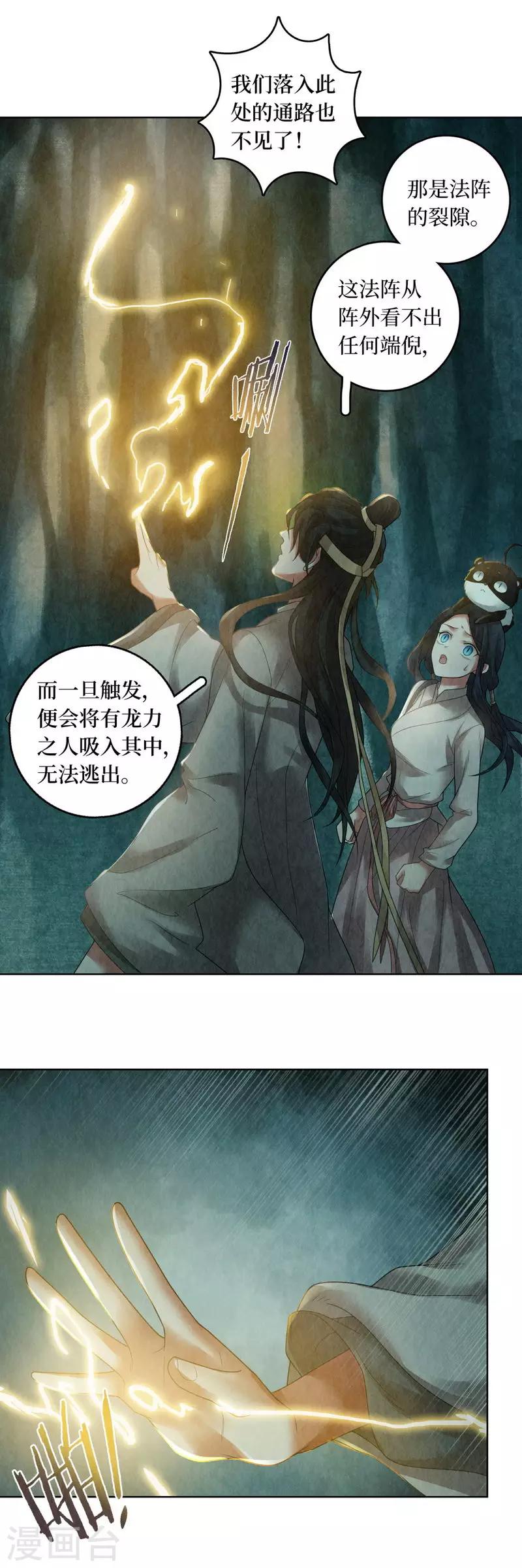 龙年档案漫画,第73话2图