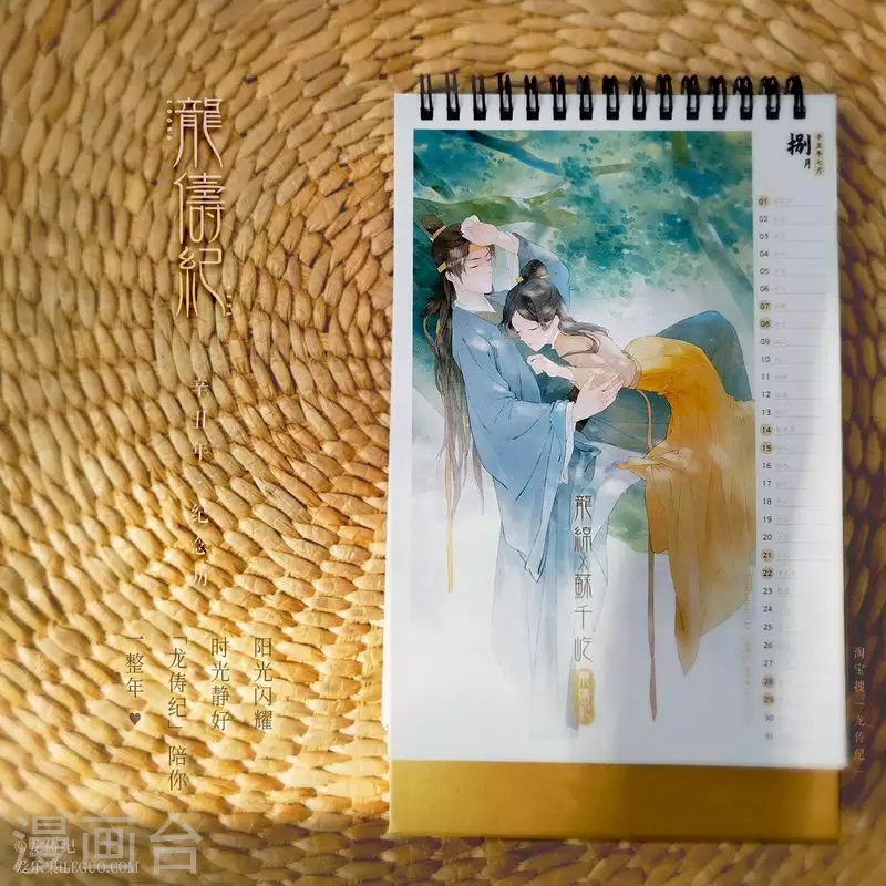 龙俦纪小说讲解漫画,第90话2图