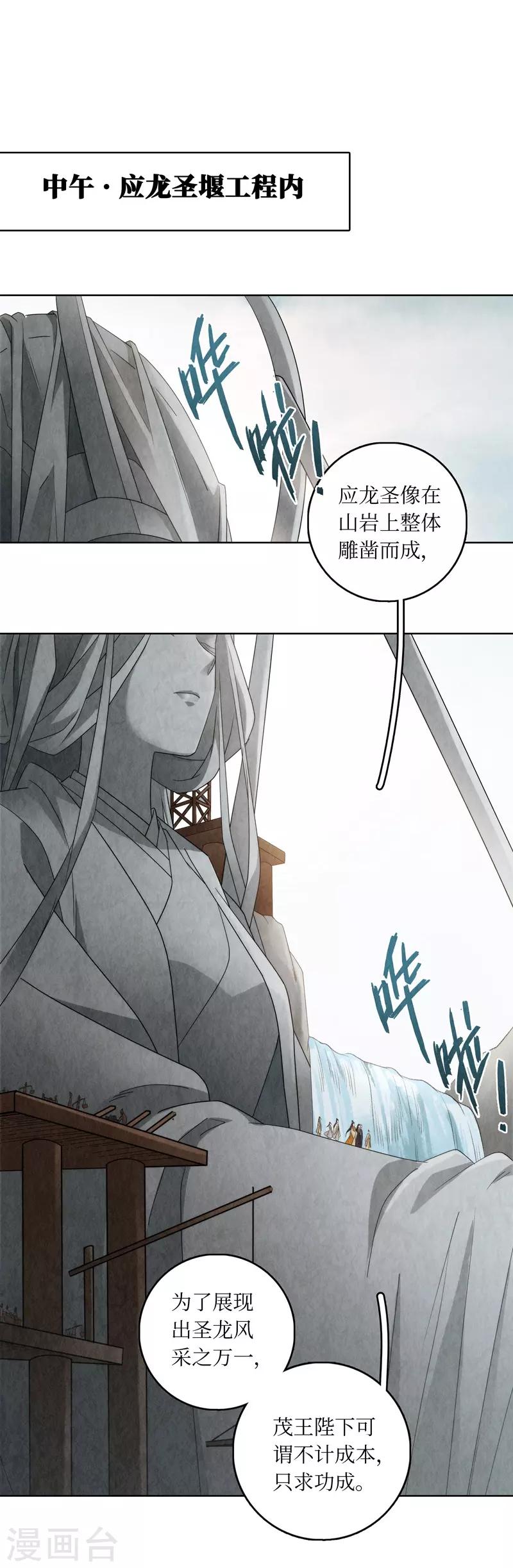 龙俦纪漫画什么小说改编的漫画,第16话2图