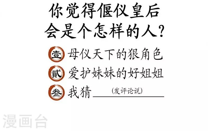 龙俦纪漫画,第77话1图