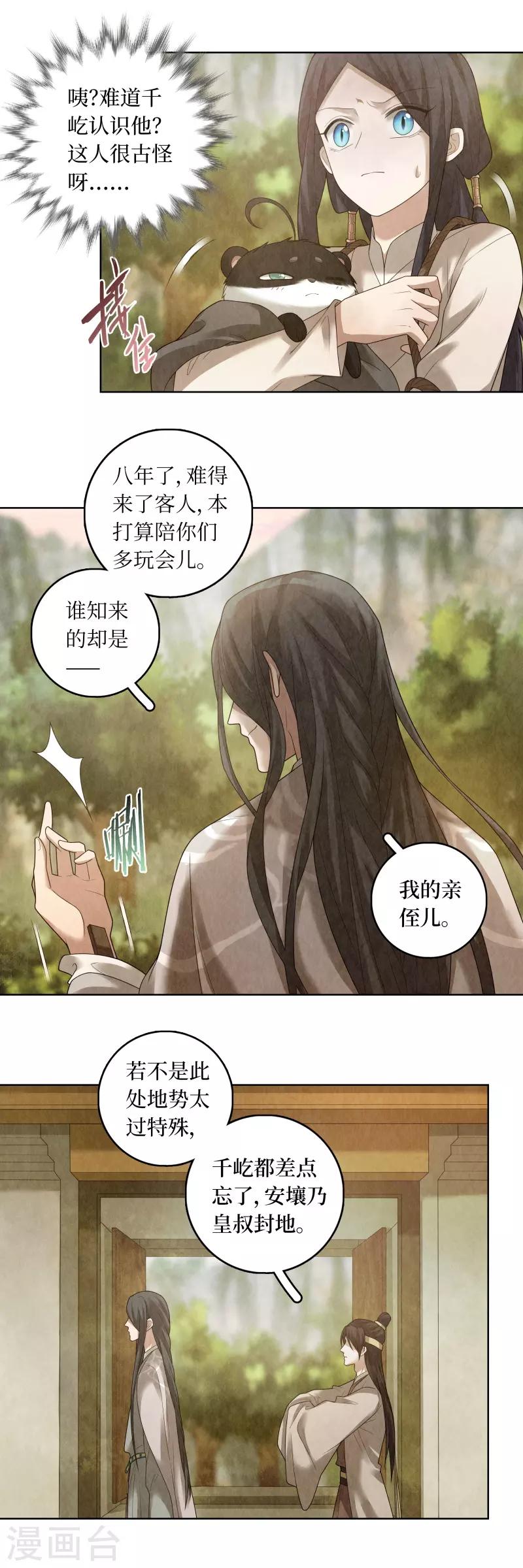 龙俦纪漫画免费漫画,第79话2图