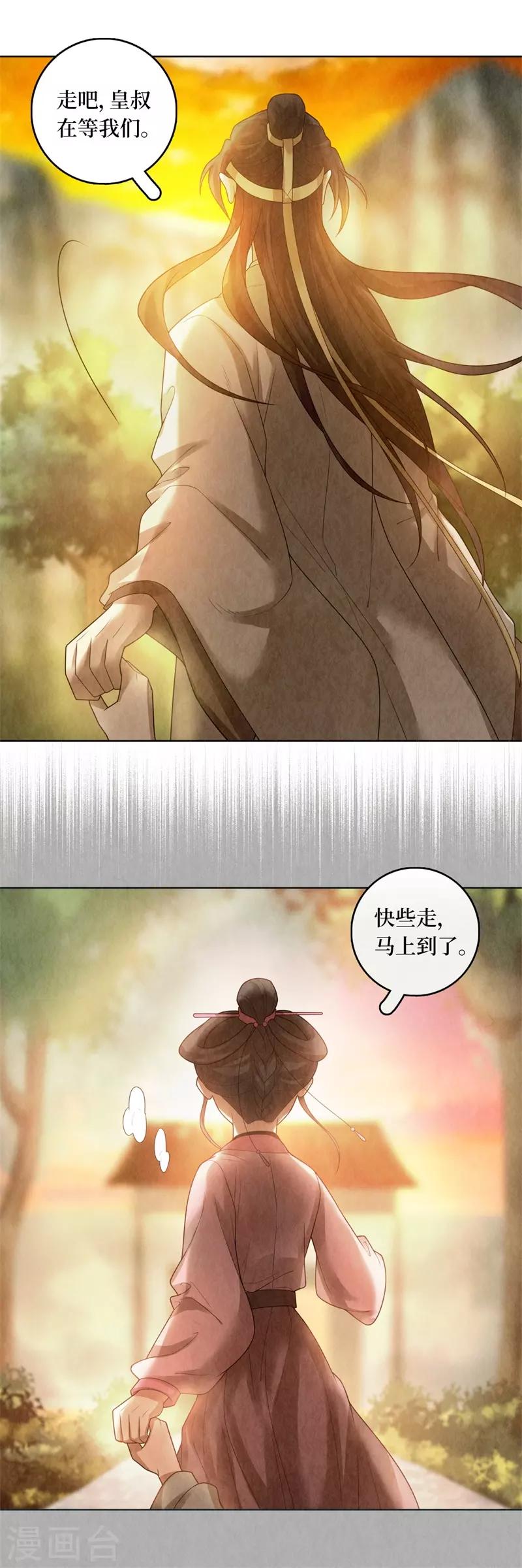 龙俦纪漫画,第80话1图