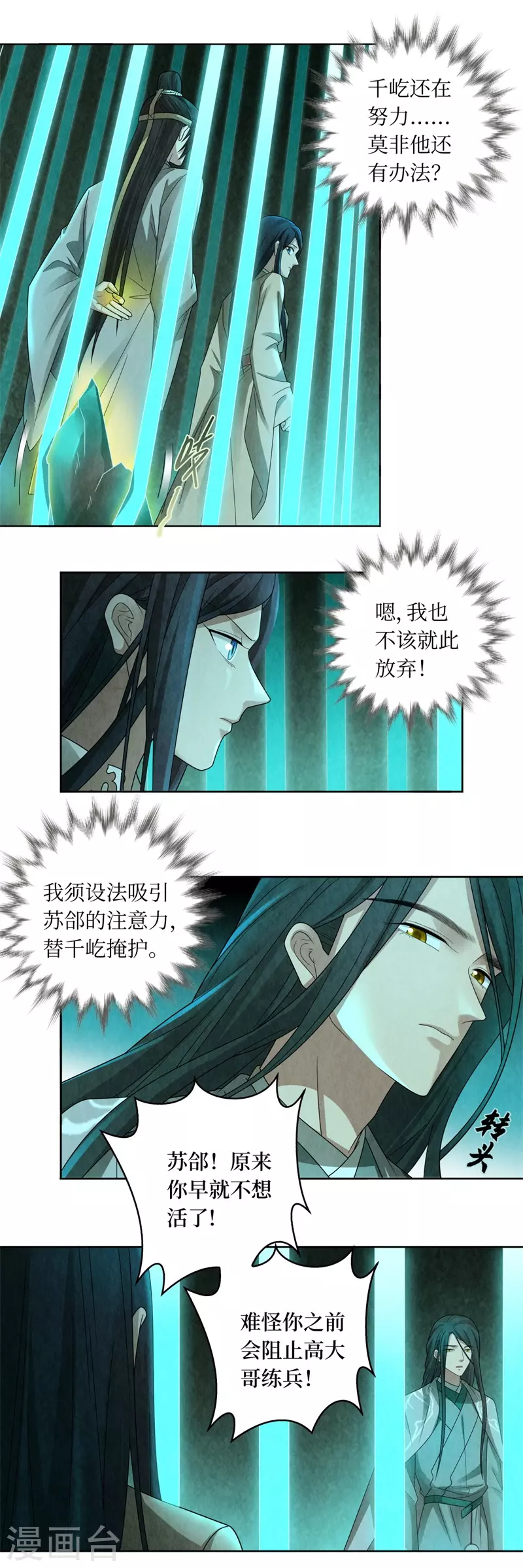 龙俦纪完结了吗漫画,第132话2图