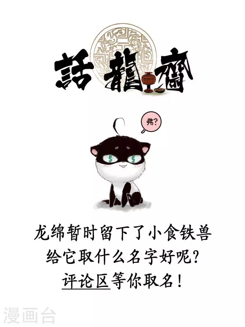 龙俦纪漫画,第72话2图