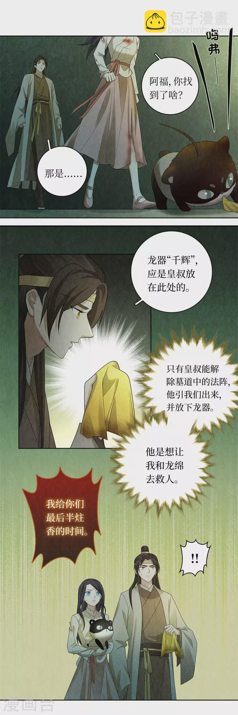 龙俦纪漫画免费漫画,第125话1图