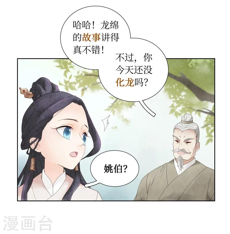 龙俦纪官方漫画,第1话1图