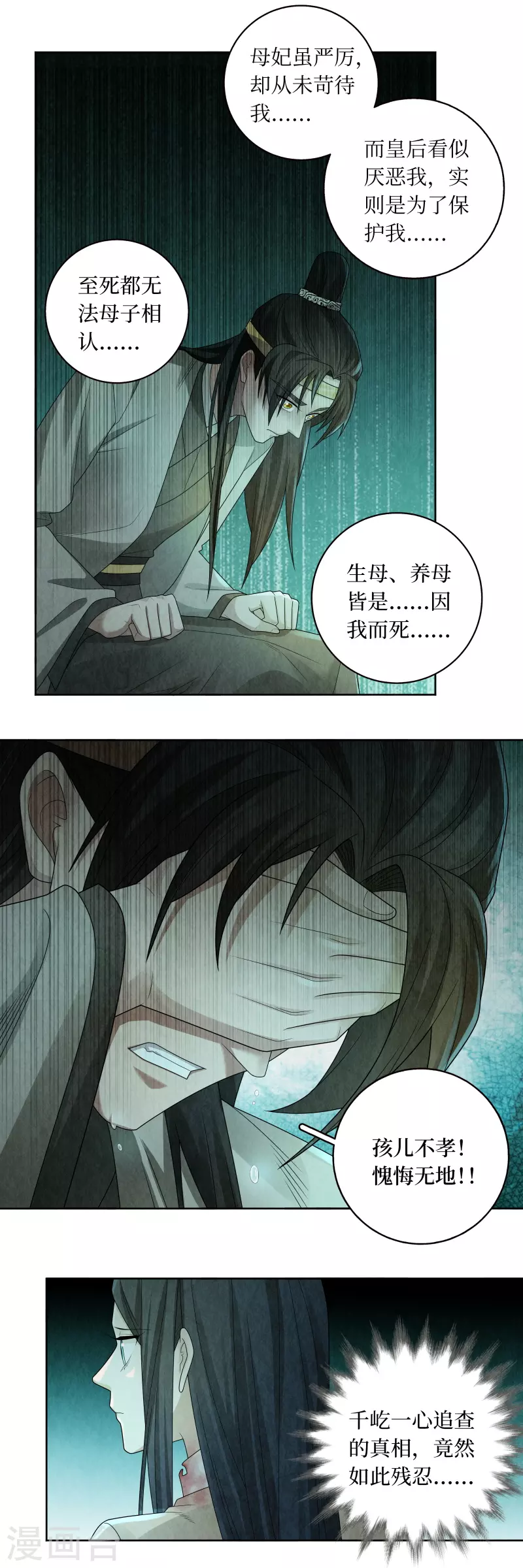 龙俦纪是根据什么改编的漫画,第135话2图