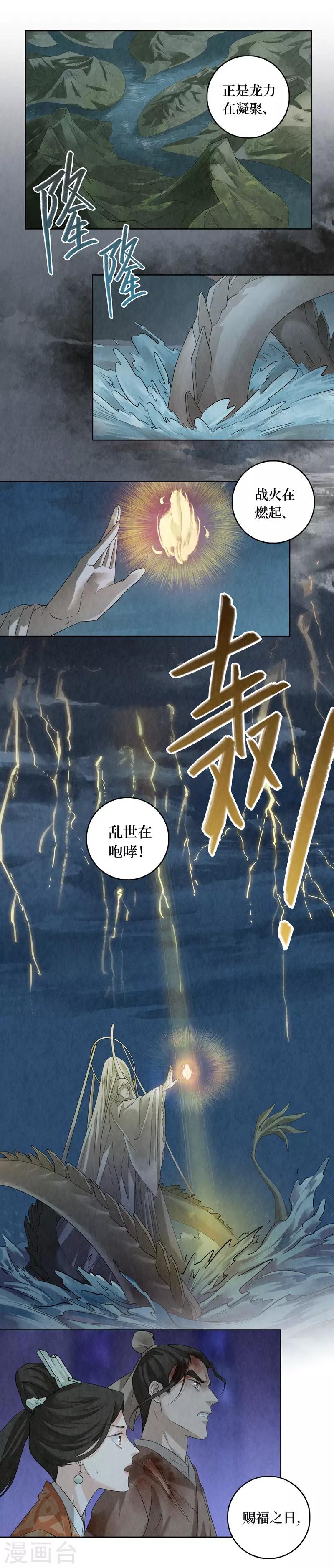 龙俦纪是根据什么改编的漫画,第47话1图