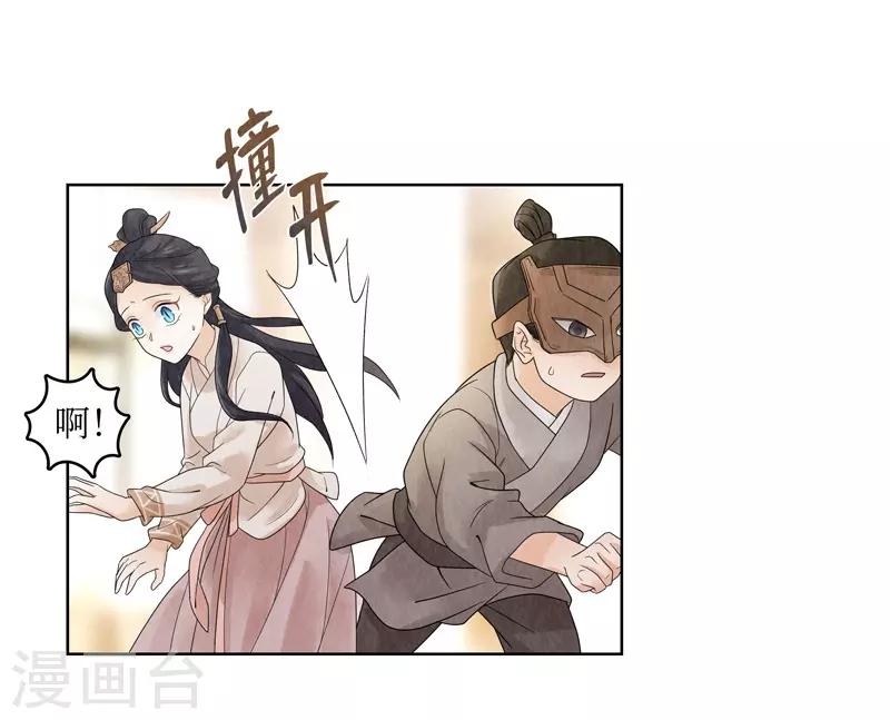 龙俦纪结局漫画,第17话2图