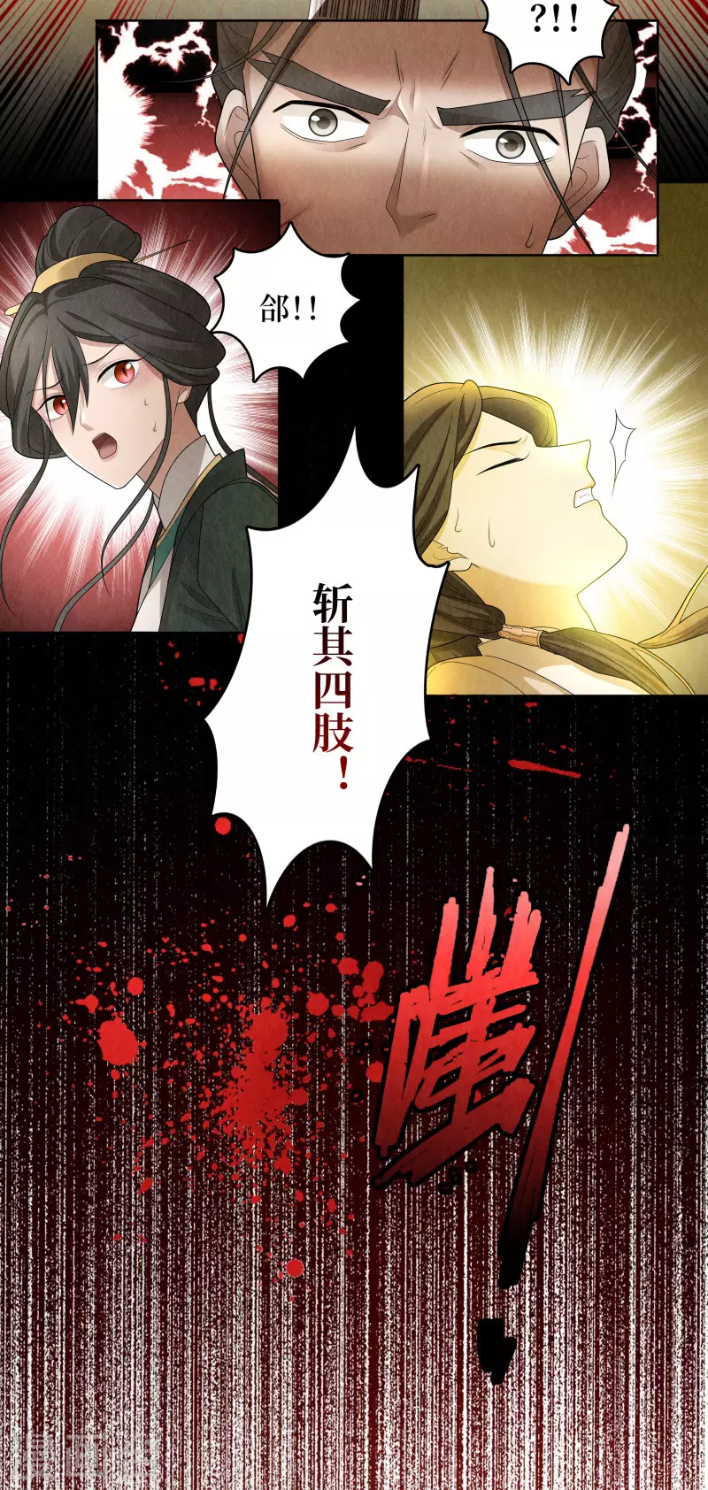 龙俦纪小说漫画,第117话1图