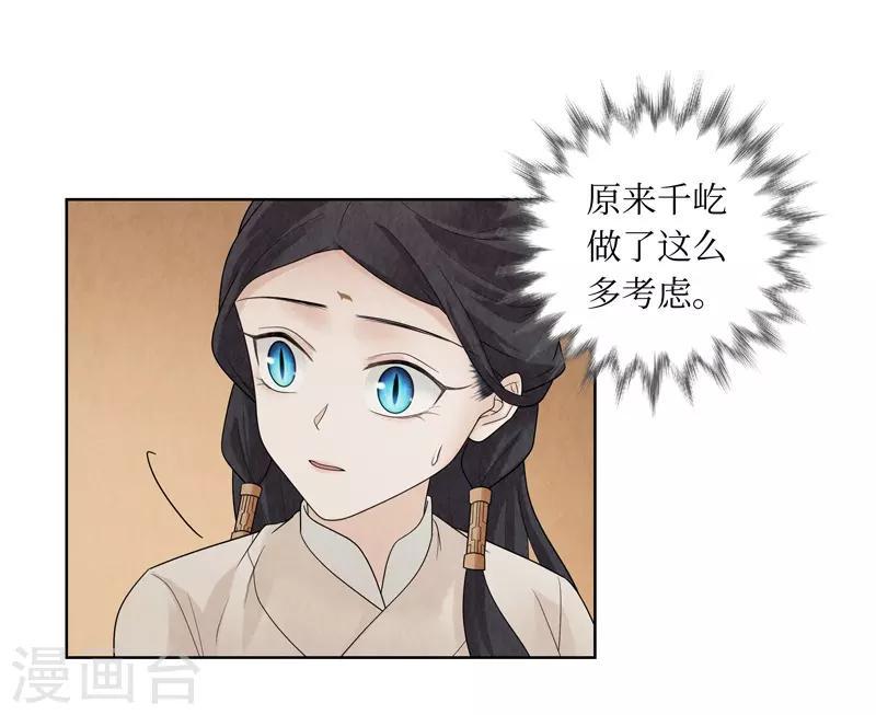 龙俦纪动漫在哪里看漫画,第33话1图