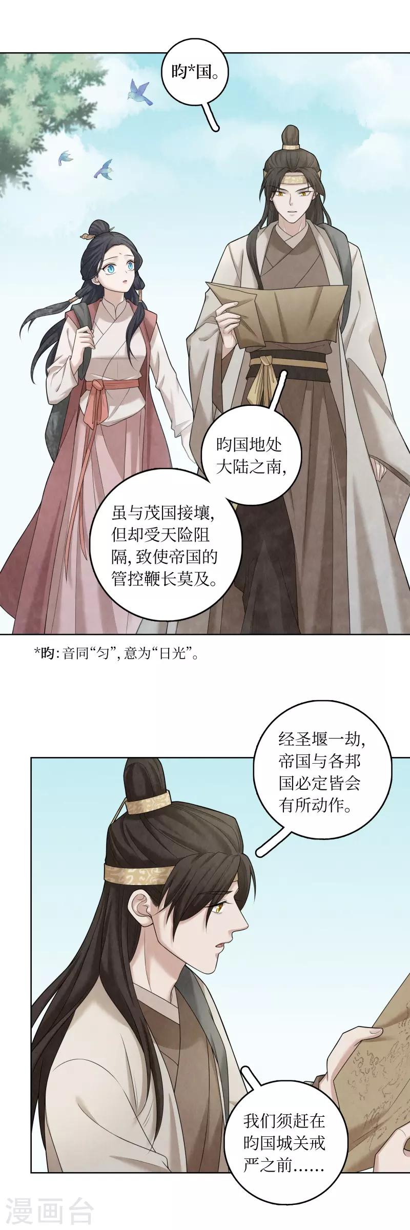 龙俦纪动漫在哪里看漫画,第61话2图