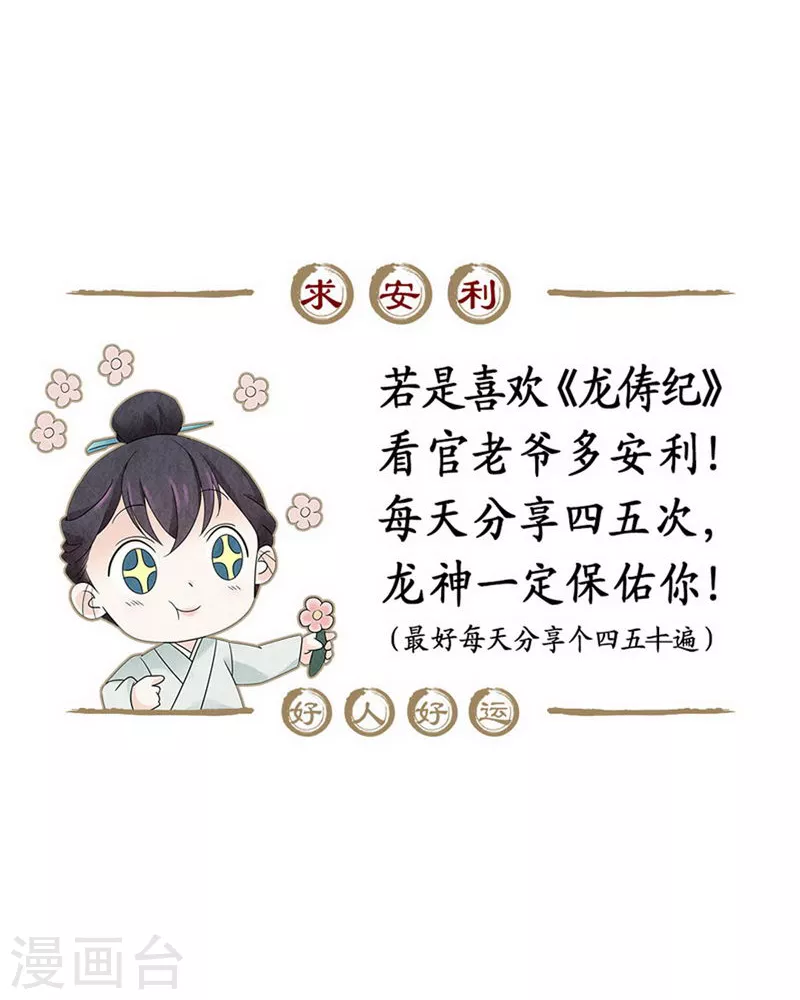 龙俦纪小说原著漫画,第91话2图