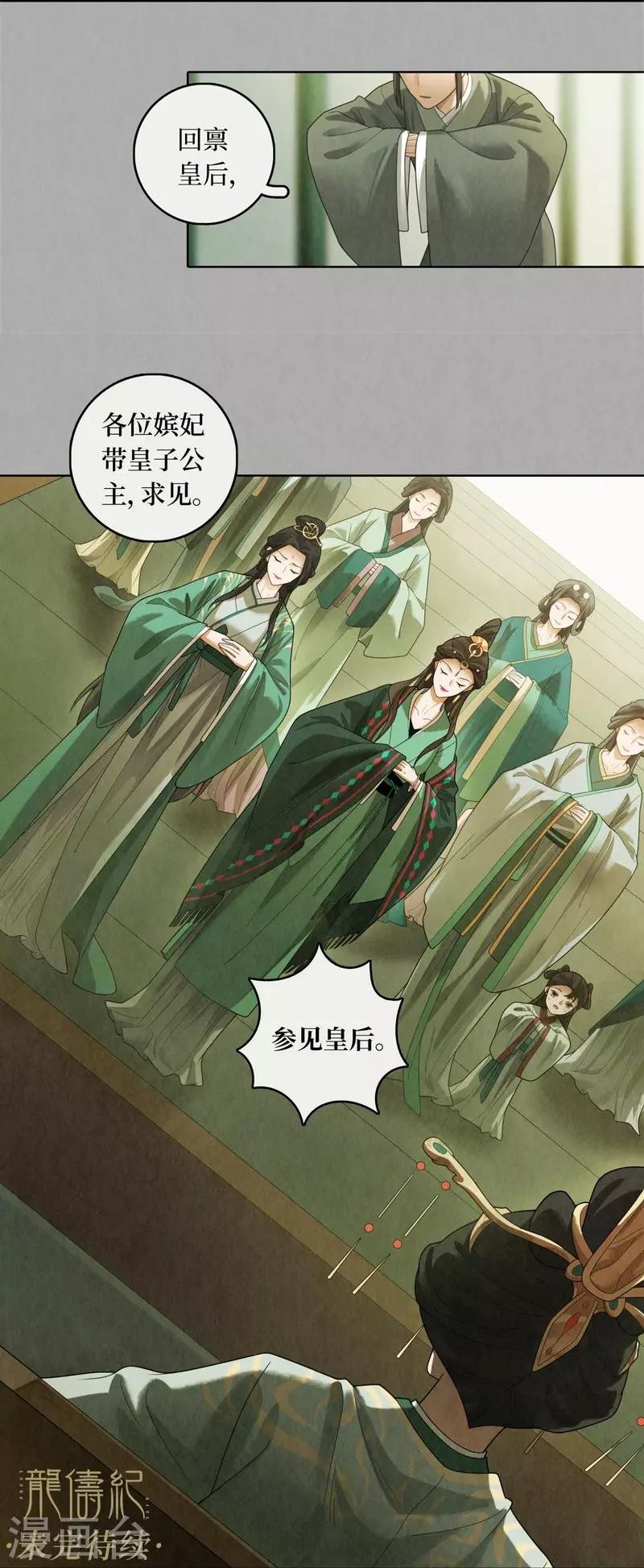 龙俦纪漫画,第77话2图