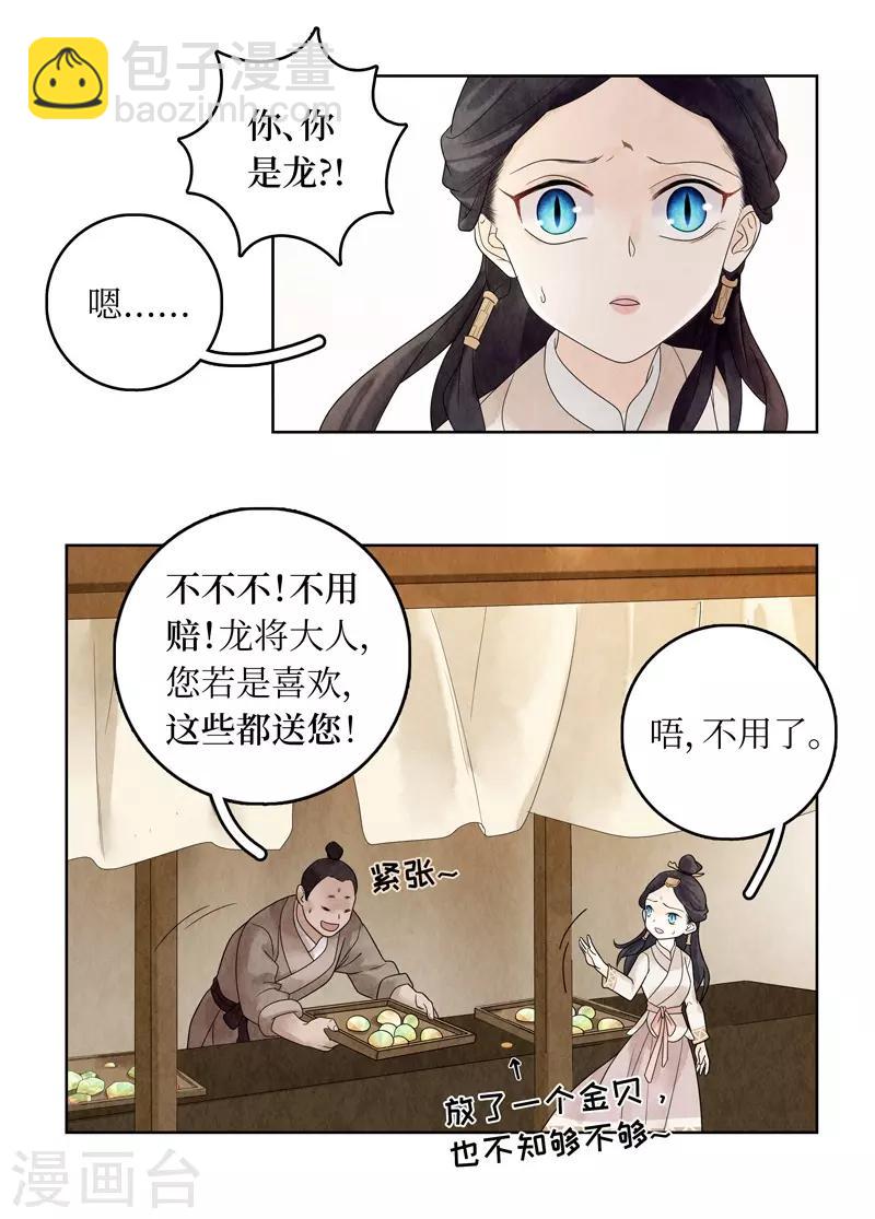 龙俦纪结局漫画,第17话1图